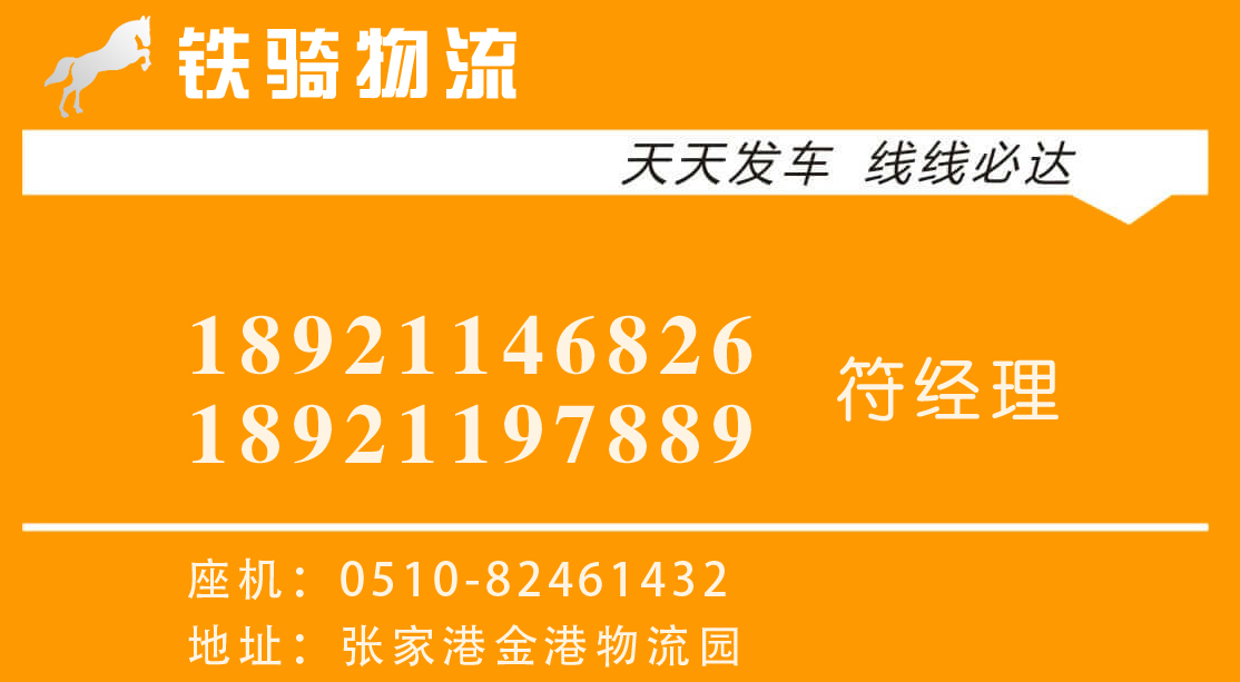 張家港到蘭州物流專線電話
